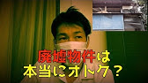 家を安く買う方法 初級編 Youtube