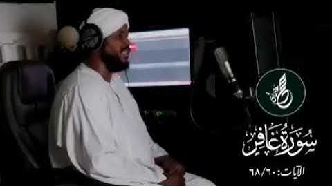 @محمد عثمان حاج علي سورة غافر