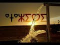 اغنية مزابية اتازيري Amazigh Mzab 