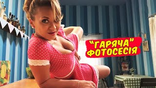 Гаряча фотосесія 🔥 Кращі українські комедії 2021🤣 Приколи та жарти від яких невстояти!