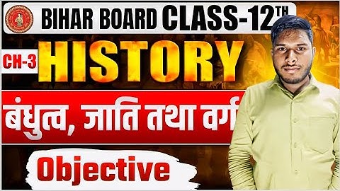 Class 12 History Chapter 3 Objective Questions 2026 | बंधुत्व जाति तथा वर्ग MCQ  12th Itihas