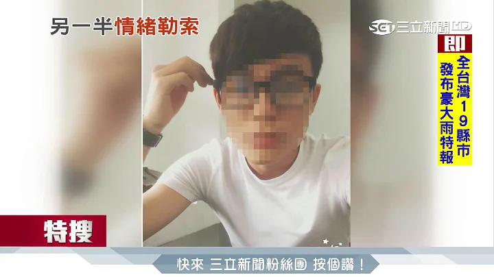 恐怖男友性格暴戾　擄人完鬧自殺未果│三立新聞台 - 天天要聞
