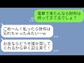 【LINE】「財布忘れたから奢ってw」が口癖のママ友→奢られる前提で旅行に参加して来た女の末路がアフォすぎるwww