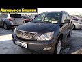 Авторынок Бишкек👍| lexus RX 300-330-350-400-450 | свежий перегон | 17.01.21 | Лексус цены в Бишкек