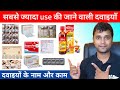 Some medicines with uses  medicines name and uses  all medicine name and use in hindi