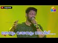 Thenum vayambum song singing madhu balakrishnan