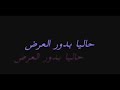 عرفت إلي فيها تامر حسني توزيع جديد