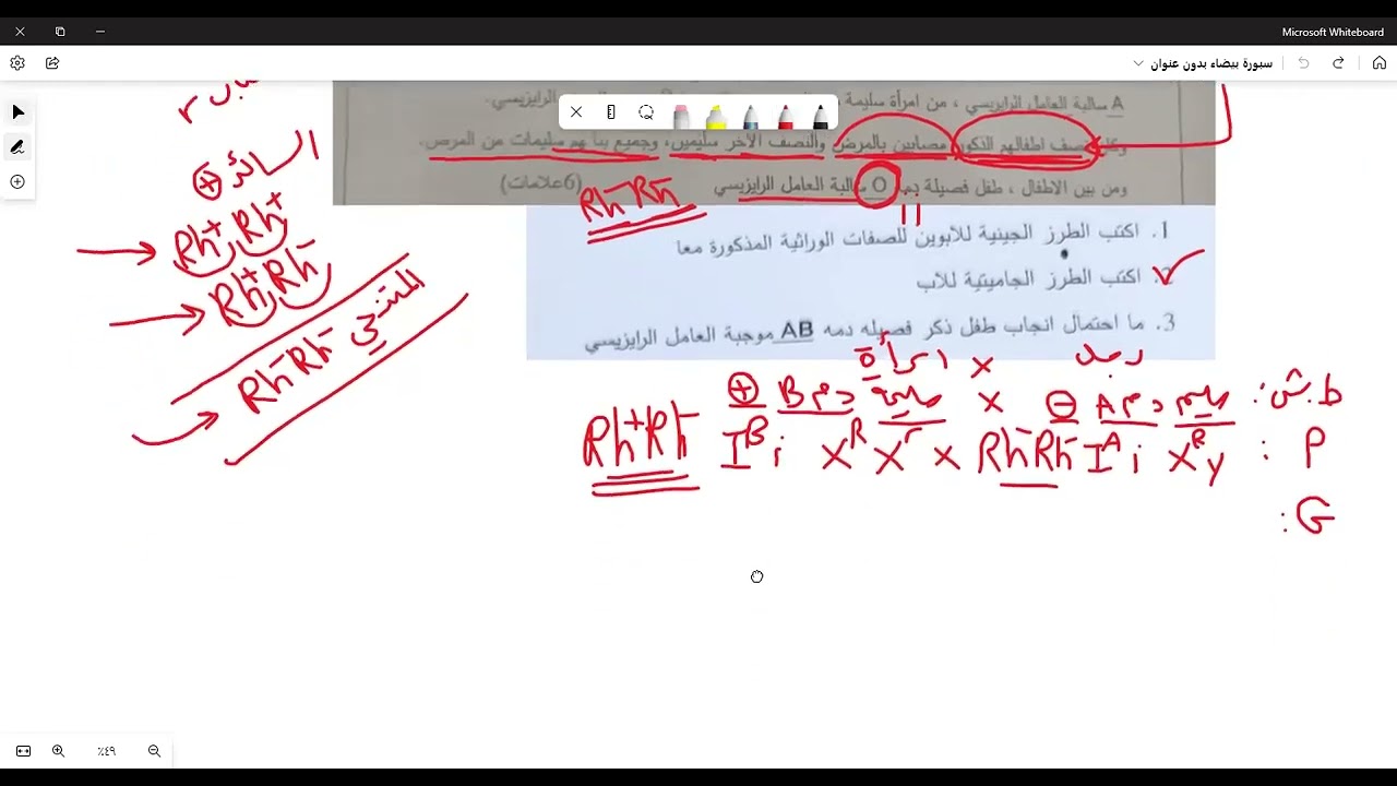 سؤال وراثة مهم يجمع بين (صفة مرتبطة بالجنس+ أليلات متعددة فصائل دم + العامل الرايزيسي)