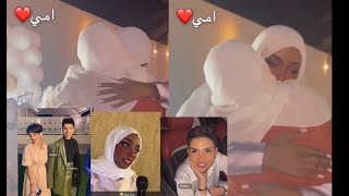 حفله روان محمد واول ضهور لأمها وبكائها +حضور مشاهير التيك توك رقص ووناسه💃🏻😂 .