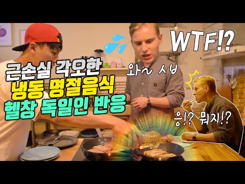 냉동음식 떡갈비, 꼬치전, 송편을 접한 헬창 독일인 반응, 근손실 대잔치 추석 명절 냉동음식 요리먹방 토크(요리&amp;amp;먹방 토크 독일 명절 음식, 문화에 대해)