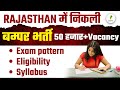 राजस्थान में निकली बंपर भर्ती  50000+ पद #rsmssb #newvacancy #2025