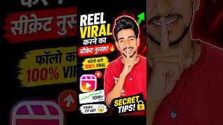 Reel Viral Karne Ka Secret Nuskha 😱 | 99% Log Nahi Jaante 🔥