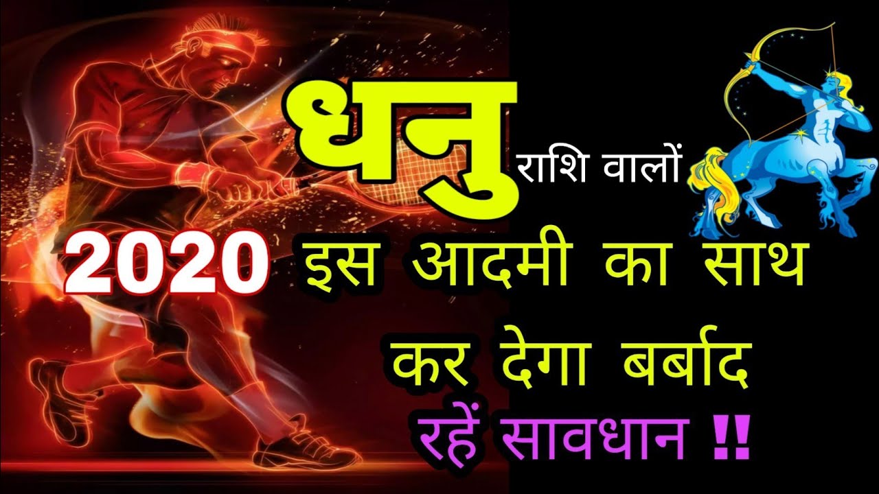 धनु राशि वालों 