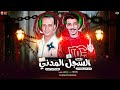مزمار العيد الجديد احنا السجل المدني السيد حسن اوشا مصر جديد 2024 مزمار العيد الجديد احنا السجل المدني السيد حسن اوشا مصر جديد 2024