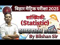#सांख्यिकी | Class 10th Statistict | Class 10th Chapter no 14 | By Bilshan Sir
