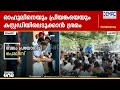 രാഹുലിനെയും പ്രിയങ്കയെയും കസ്റ്റഡിയിലെടുക്കാൻ ശ്രമം; ആകാശവാണി ഭവന് മുന്നിൽ സംഘർഷം