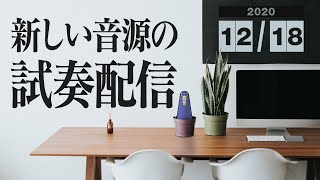 【作業配信】新しく買った音源を試すよ #VOMS開発現場