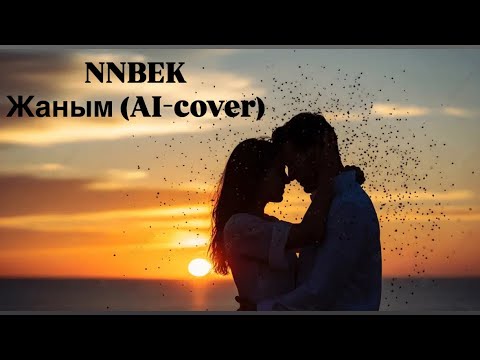 Nnbek-Жаным(Ai-Cover)🎧
