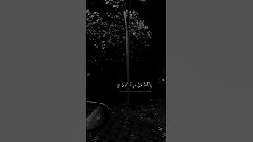 #سورة العنكبوت "ومن جاهد فإنما يجاهد لنفسه إن الله لغني عن العالمين .." #حالات_واتس_آب
