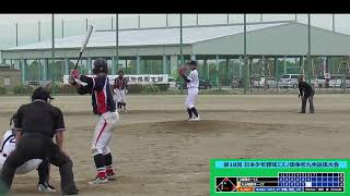 第18回日本少年野球ミズノ旗争奪九州選抜大会