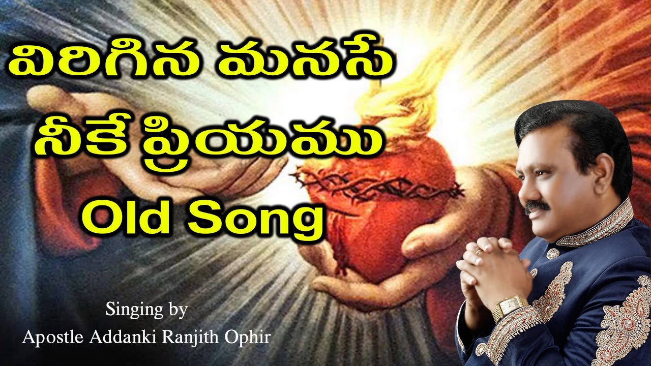 Broken Manase Neeke Priyamu l Virigina Manase Neeke Priyamu Song l Ranjith Ophir Singing