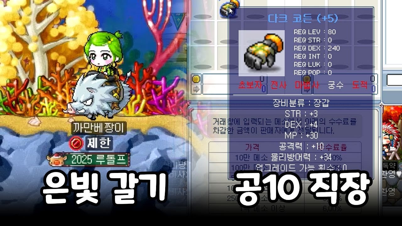 본격적인 스펙업 시작! [메이플랜드 무자본 궁수 육성기#27]