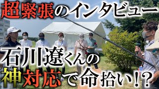 【セガサミーカップ】石川遼くんにボギーの要因を聞くという緊張のインタビューが冷や汗もの！　セガサミーカップ２日目の練習場のじっくり中継と好プレーだった選手のインタビュー　＃石川遼　＃セガサミー