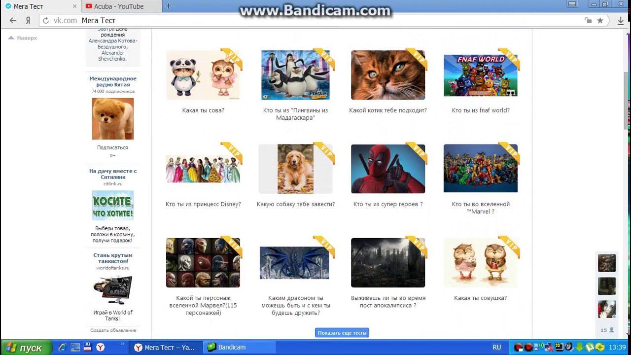 Acuba-Мега тест игра