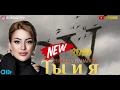 Мадина Манапова-Ты и я (Бомбовая Новинка 2020)