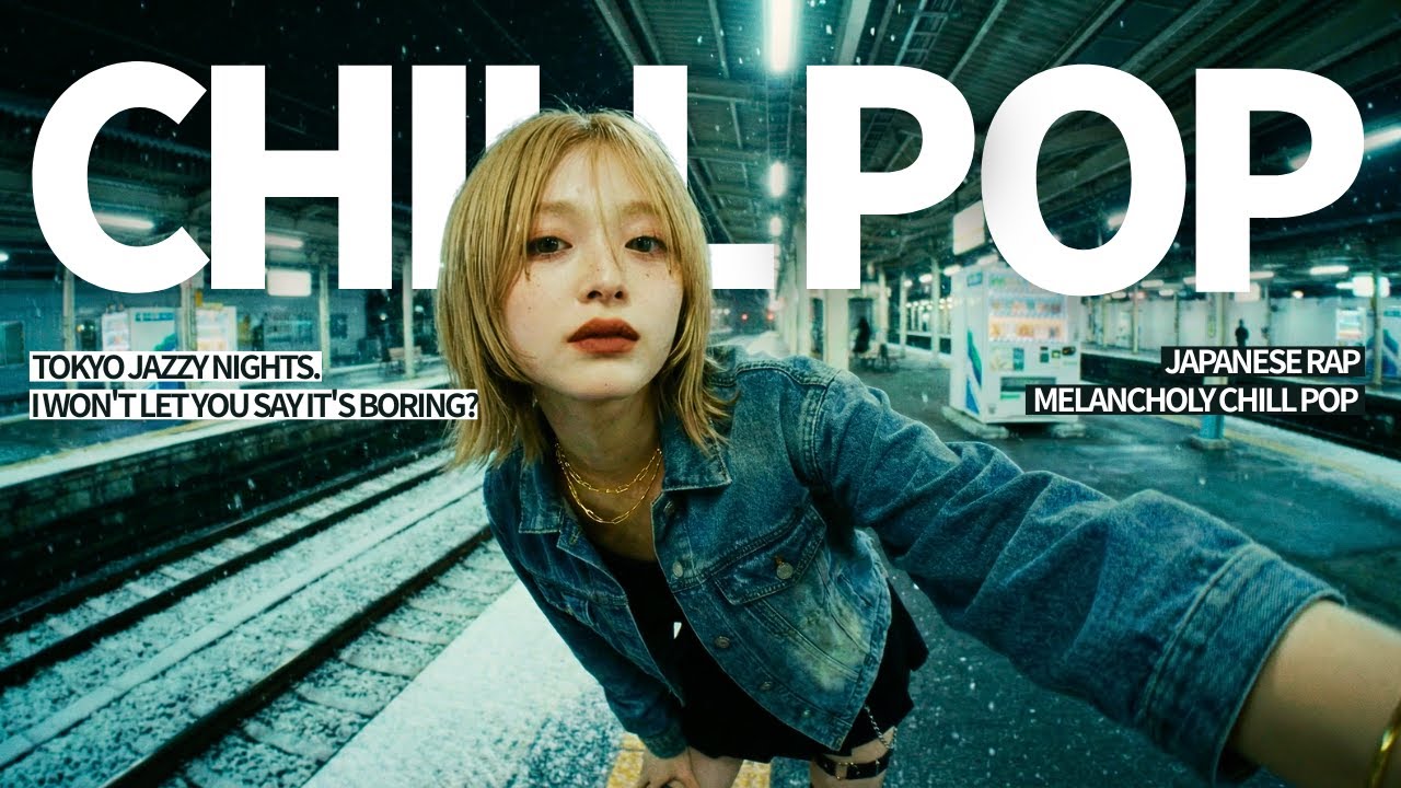 『退屈だなんて言わせないよ？』チルポップ / 日本語ラップ / Lo-Fi HIPHOP【邦楽PLAYLIST】