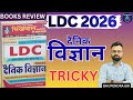 LDC 2026 Science Tricky Book Review | Rajasthan LDC विज्ञान बेस्ट बुक | 1500+ Questions | Sikhwal