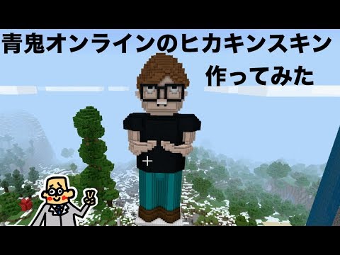 4 ドイヒーの先生のマイクラ実況 青鬼オンラインのヒカキンを作ってみた ドイクラ番外編6 ゲーム Youtube 4 ドイヒーの先生のマイクラ実況 青鬼オンラインのヒカキンを作ってみた ドイクラ番外編6 ゲーム Youtube