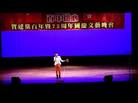 王銘言 獨唱：國家、共青團團歌 2019-09-24