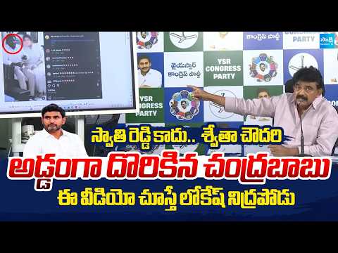 Shweta Chaudhary Hot Swathi Reddy | Perni Nani Proved TDP Conspiracy Against Jagan and YSRCP - SAKSHITV