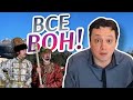 Все вон! Новости Черногории