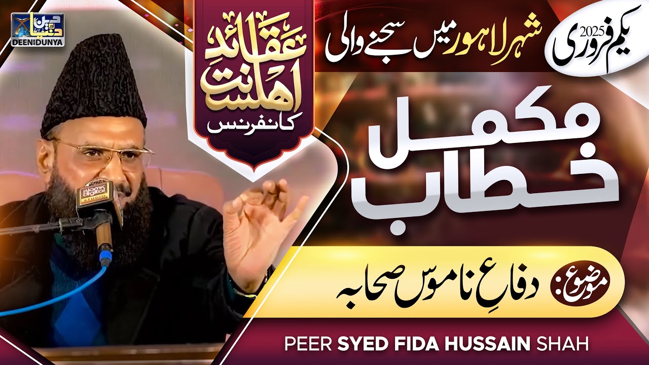 Full Speech | 1st Feb 2025 Lahore | Difa e Namoos e Sahaba | Peer Syed Fida Hussain Shah