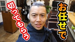 美容室で今回もお任せで切ってもらってみた！