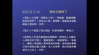 信託法朗讀/精簡版