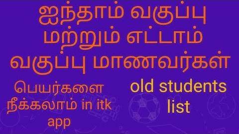 how to remove old students(5th and 8th) name list in itk app?! #tamil #tamilnadu #itk #itkconcept