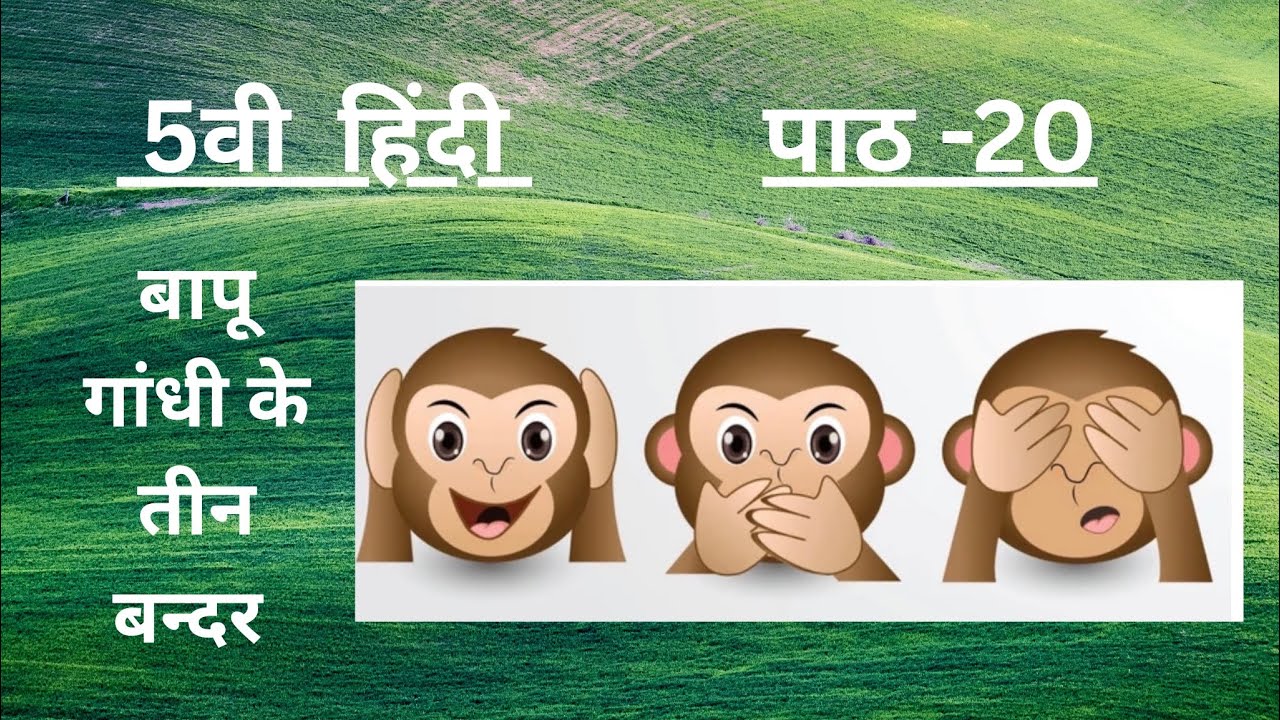 5th CLASS HINDI LESSON-20 ( 