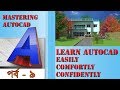 AUTOCAD 2D Bangla Tutorial Part-9|How to make object by LINE TOOL | অটোক্যাড বাংলা
