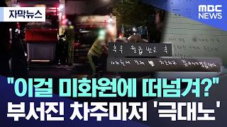 [Subtitled News] You're making the sanitation worker pay for this.. Even the owner of the dama...