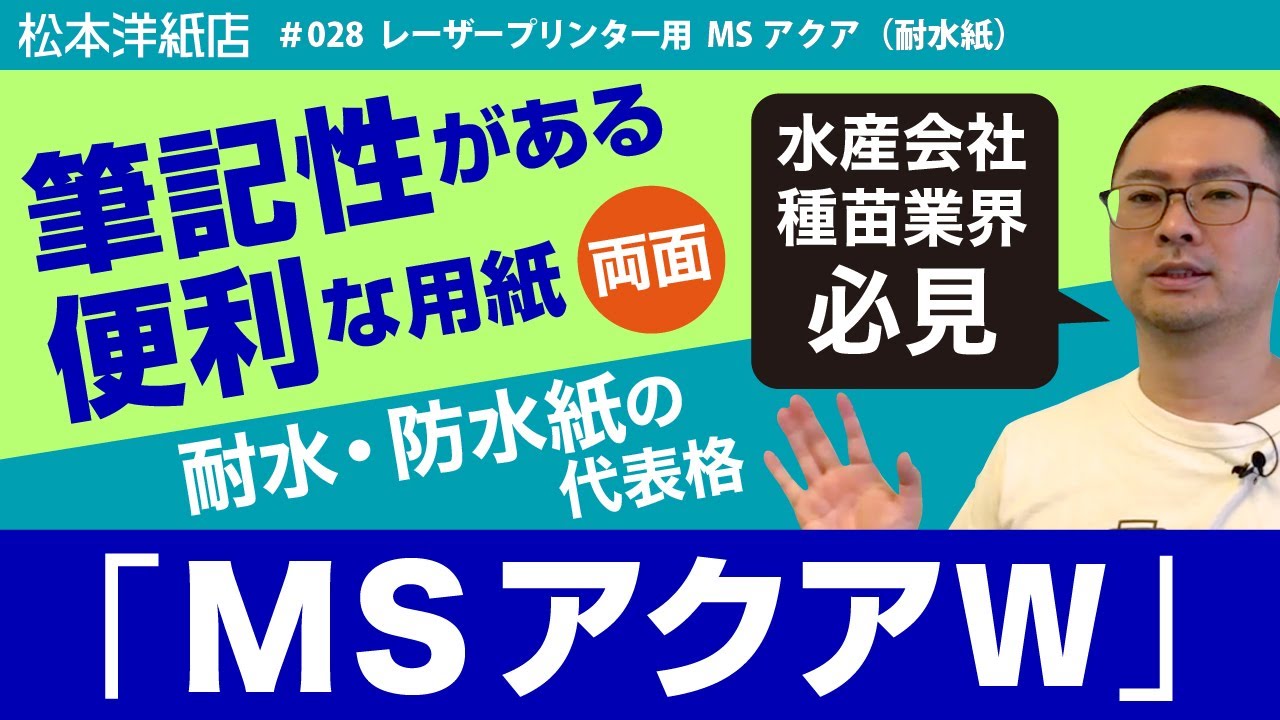 レーザー用耐水紙 MSアクアW （両面） 209.4g/平米 A2サイズ：250枚 紙の専門店《公式》松本洋紙店