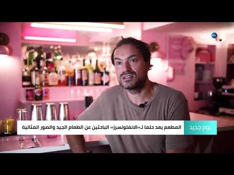 شاهد المطعم الوردي في مدينة نيويورك 