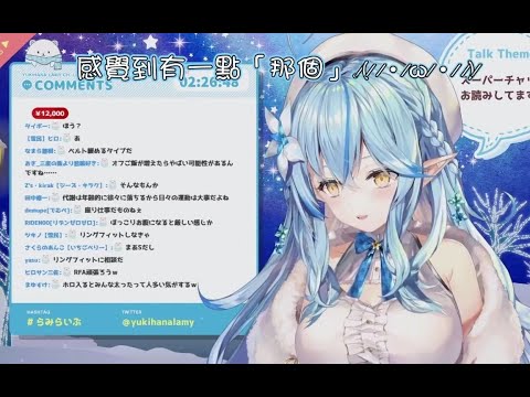 【雪花菈米】菈米媽媽肚子變大了？ ！關於裙子過於合身的飲食煩惱的那件事【Vtuber中文】【Hololive中文】