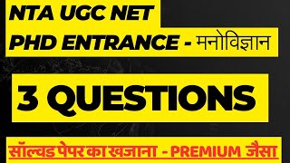 UGC NET PSYCHOLOGY PREVIOUS YEAR QUESTION PAPER SOLVED WITH EXPLANATION IN HINDI/ENGLISH screenshot 5