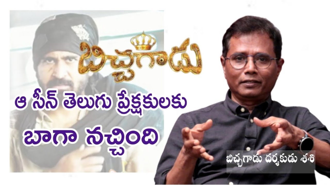 Director Sasi about Bichagadu Movie |Extraordinary Scene| Rajesh Manne