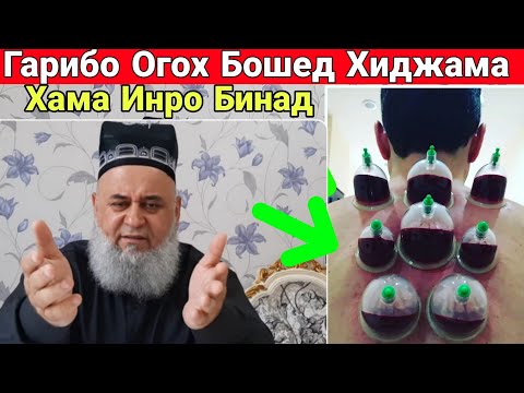 ХОЧИ МИРЗО ГАРИБО ОГОХ БОШЕД ХИДЖАМА ФОИДАХОШ ХАМА БИНАД 2020