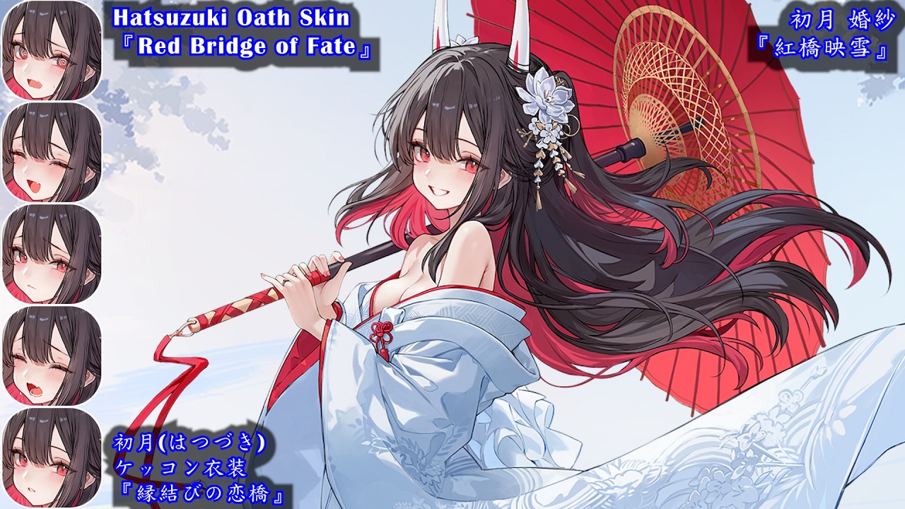 Azur lane】IJN Hatsuzuki Oath Skin『Red Bridge of Fate』voice