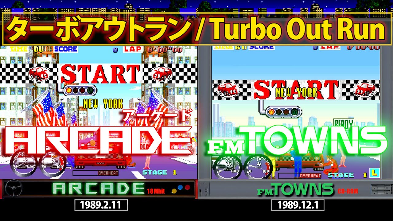 FM TOWNS移植比較　ターボアウトラン Turbo Out Run　FMタウンズ